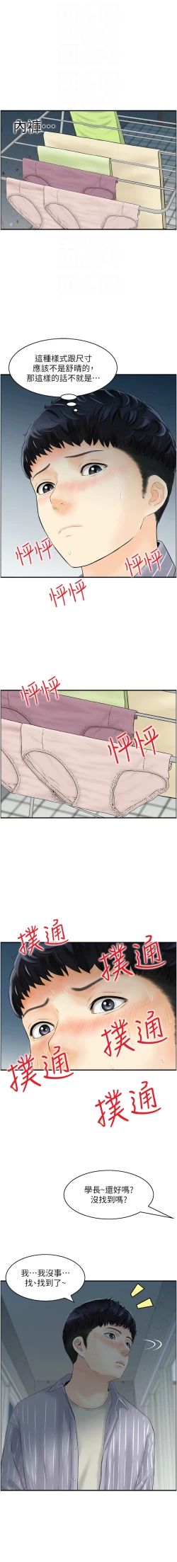 Page 16 of 人妻控 1-26