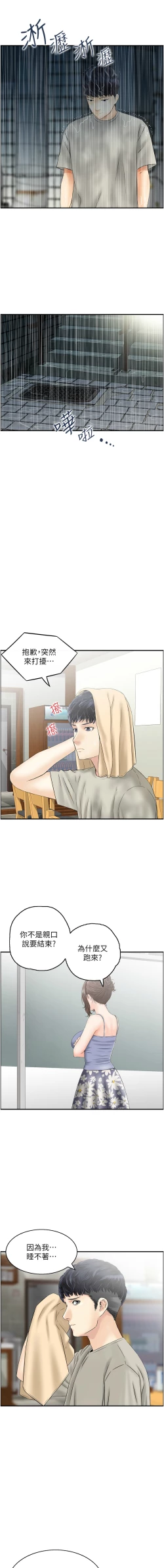 Page 19 of 人妻控 1-26