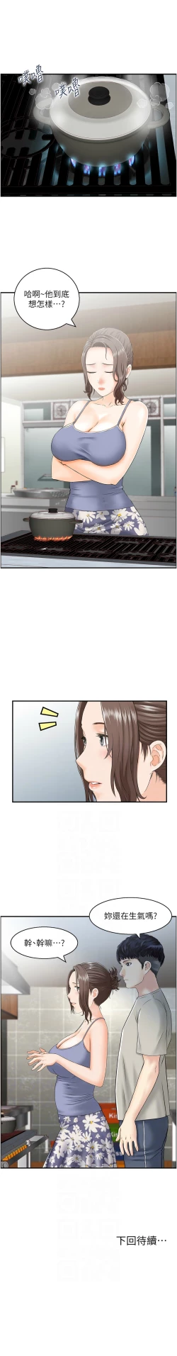 Page 21 of 人妻控 1-26