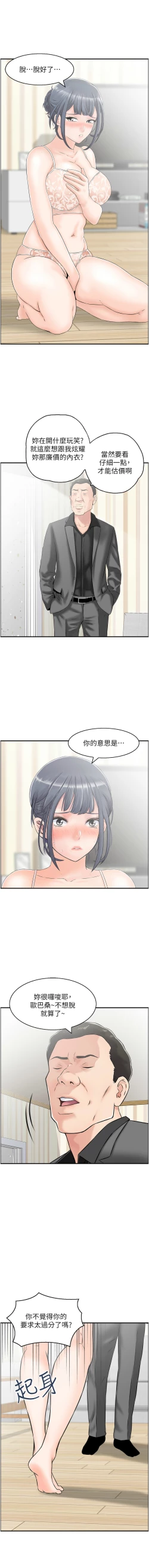 Page 43 of 人妻控 1-26