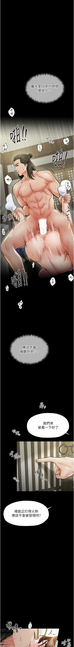 Page 129 of 最強家丁 1-14