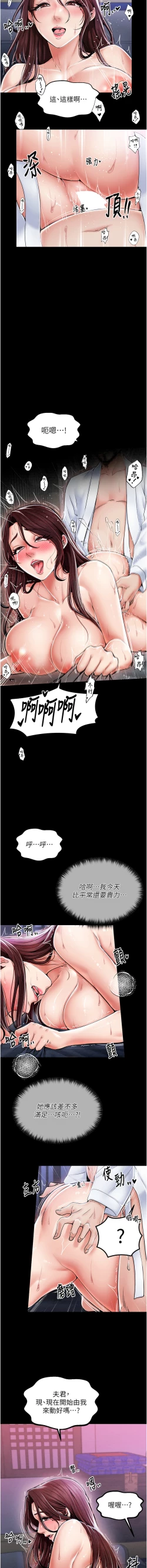 Page 12 of 最強家丁 1-14