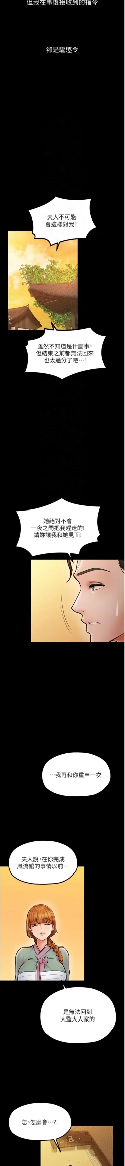 Page 137 of 最強家丁 1-14