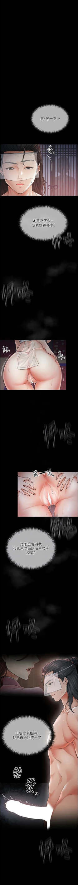 Page 141 of 最強家丁 1-14