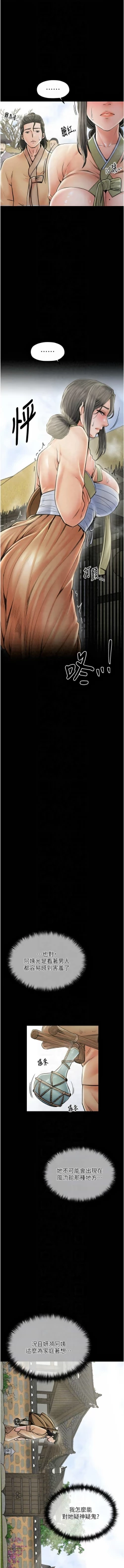 Page 179 of 最強家丁 1-14