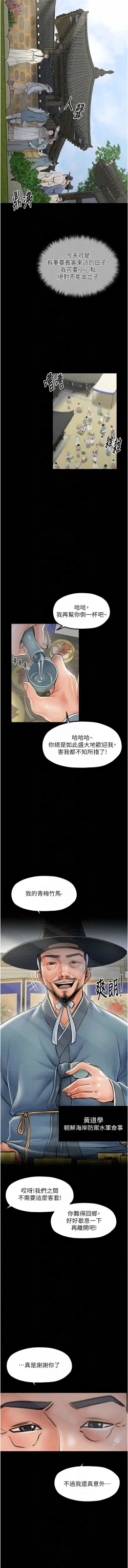 Page 180 of 最強家丁 1-14