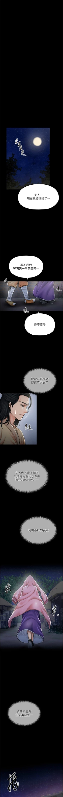 Page 198 of 最強家丁 1-14