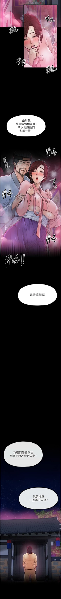 Page 202 of 最強家丁 1-14