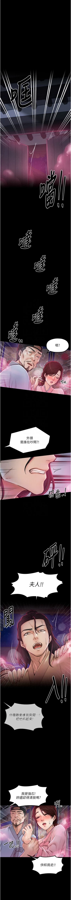 Page 206 of 最強家丁 1-14