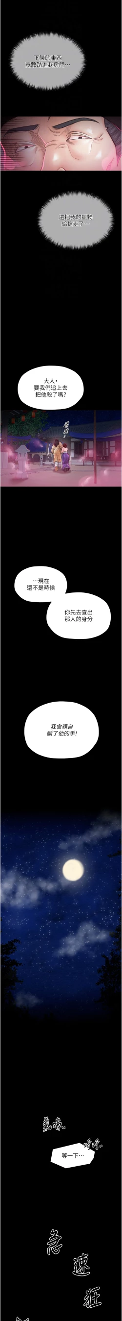 Page 207 of 最強家丁 1-14