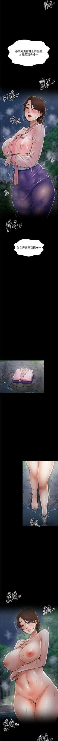 Page 209 of 最強家丁 1-14