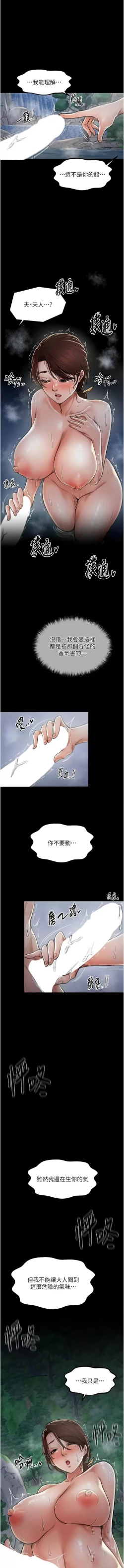 Page 217 of 最強家丁 1-14
