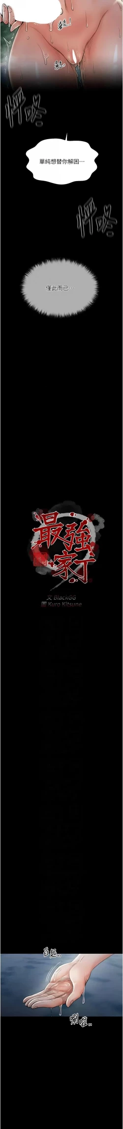 Page 218 of 最強家丁 1-14