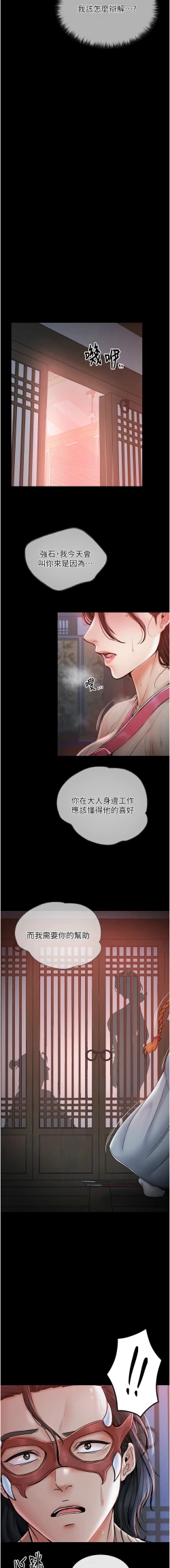 Page 21 of 最強家丁 1-14