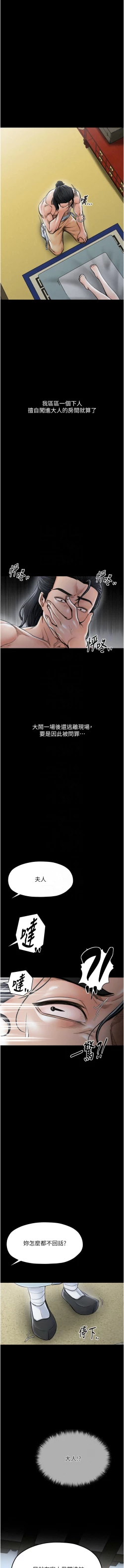 Page 238 of 最強家丁 1-14