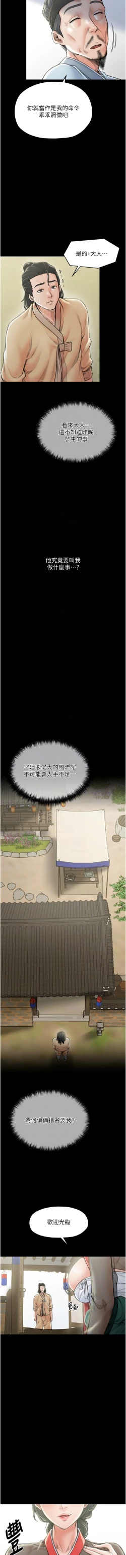 Page 242 of 最強家丁 1-14