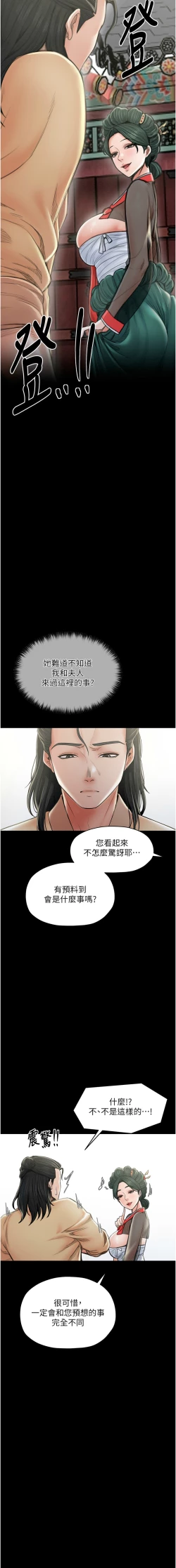 Page 246 of 最強家丁 1-14