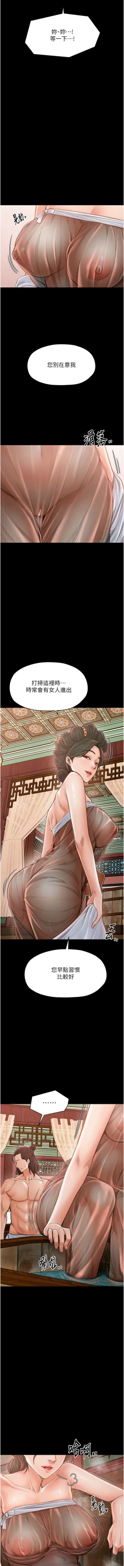 Page 249 of 最強家丁 1-14