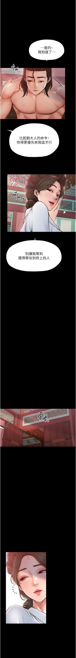 Page 269 of 最強家丁 1-14