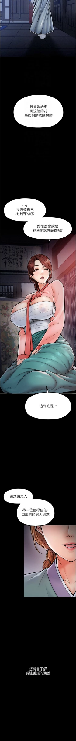 Page 27 of 最強家丁 1-14