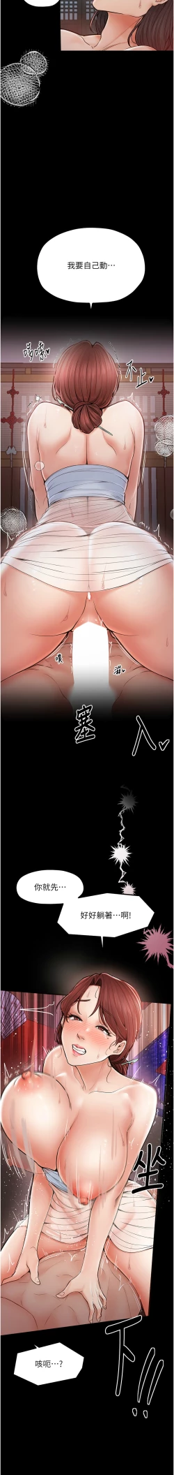 Page 37 of 最強家丁 1-14