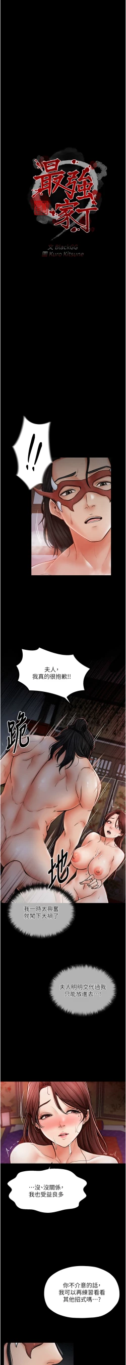 Page 46 of 最強家丁 1-14
