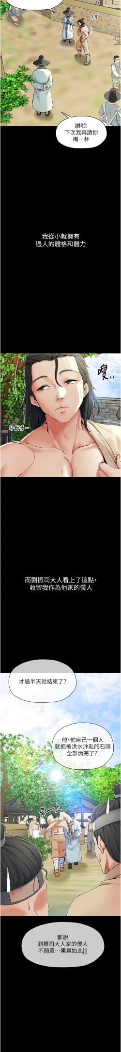 Page 4 of 最強家丁 1-14