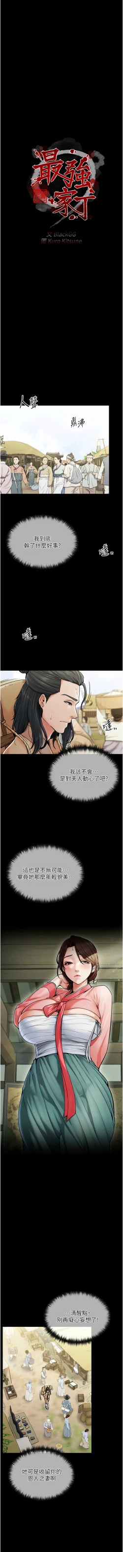 Page 62 of 最強家丁 1-14