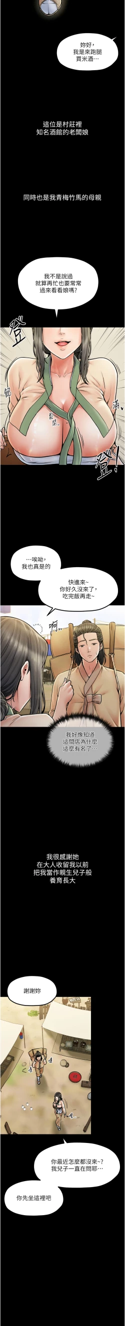 Page 64 of 最強家丁 1-14