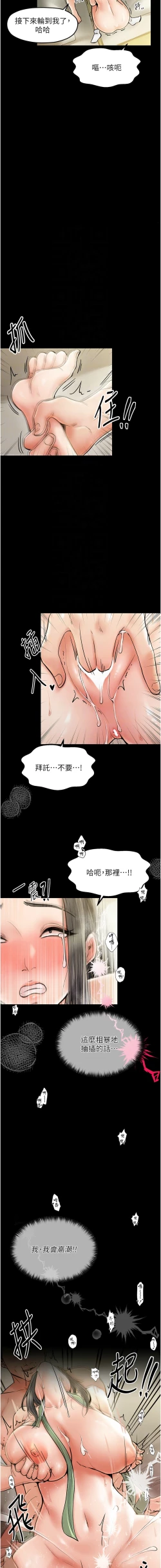 Page 70 of 最強家丁 1-14