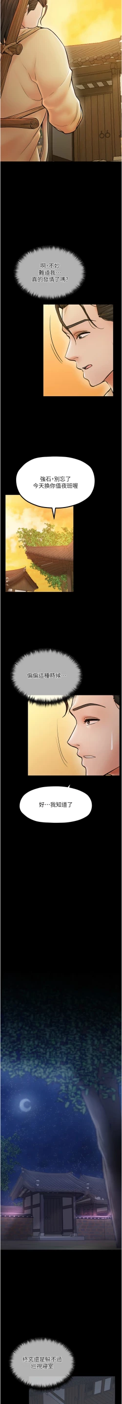 Page 74 of 最強家丁 1-14