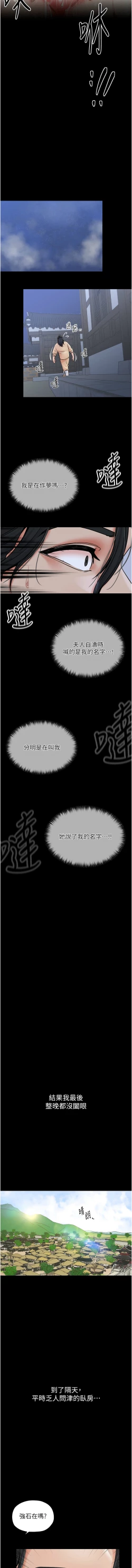 Page 77 of 最強家丁 1-14