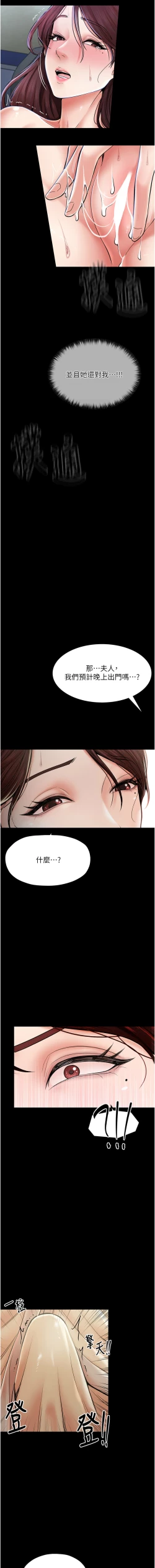 Page 82 of 最強家丁 1-14