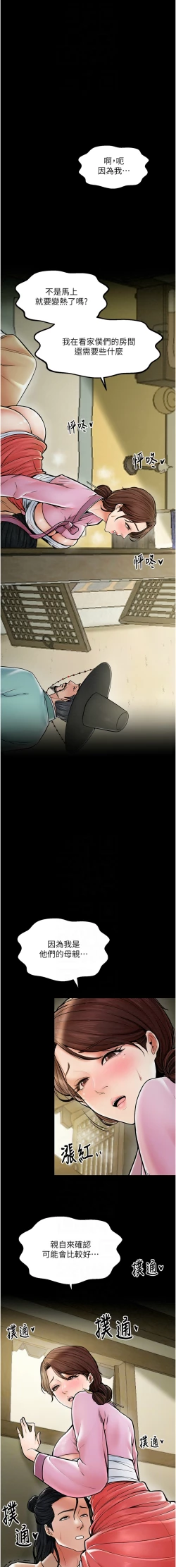 Page 89 of 最強家丁 1-14