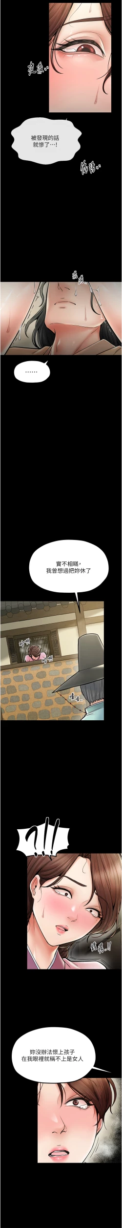 Page 98 of 最強家丁 1-14