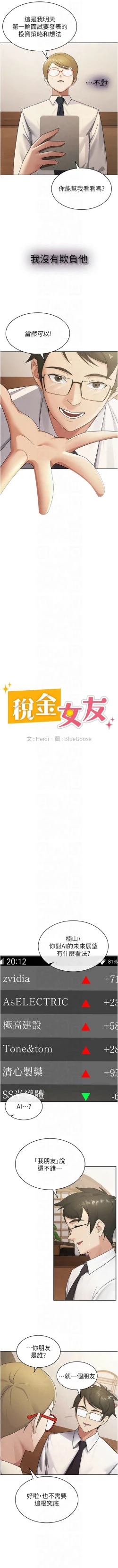 Page 116 of 税金女友 | 稅金女友  1-16