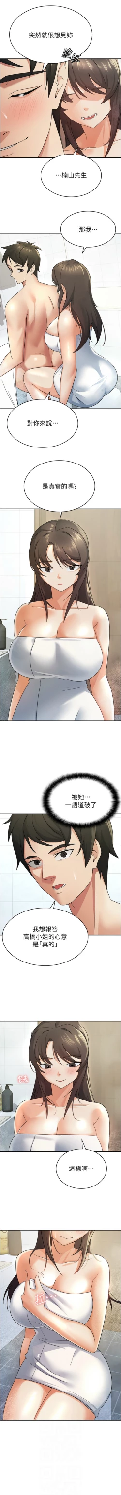 Page 125 of 税金女友 | 稅金女友  1-16