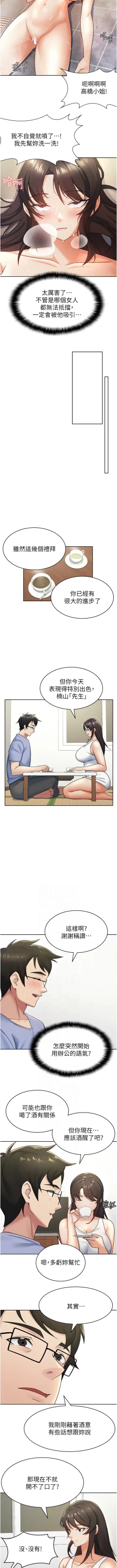 Page 137 of 税金女友 | 稅金女友  1-16