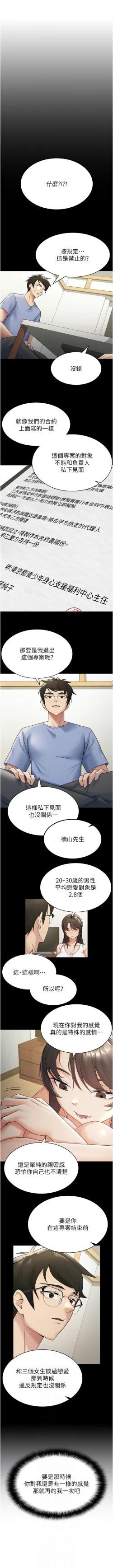 Page 140 of 税金女友 | 稅金女友  1-16