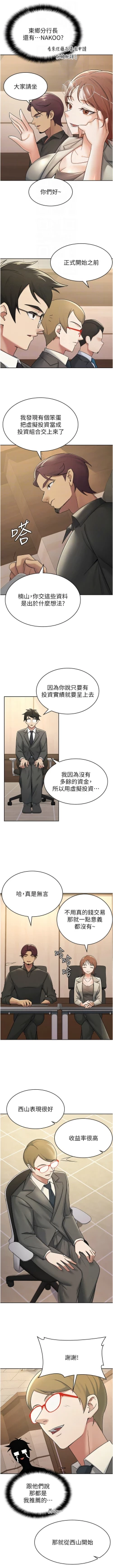 Page 142 of 税金女友 | 稅金女友  1-16