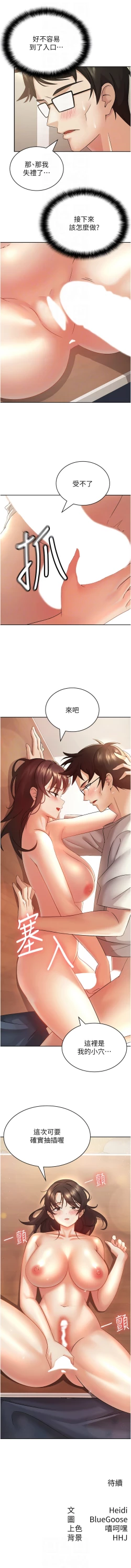 Page 25 of 税金女友 | 稅金女友  1-16