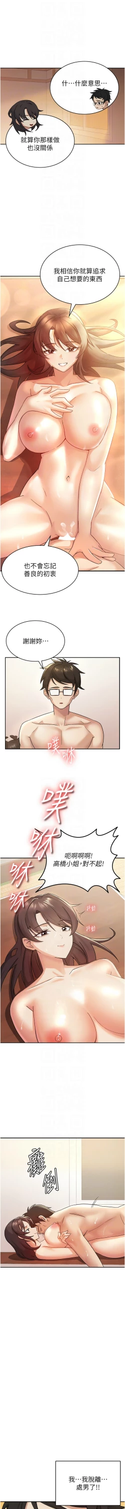 Page 33 of 税金女友 | 稅金女友  1-16