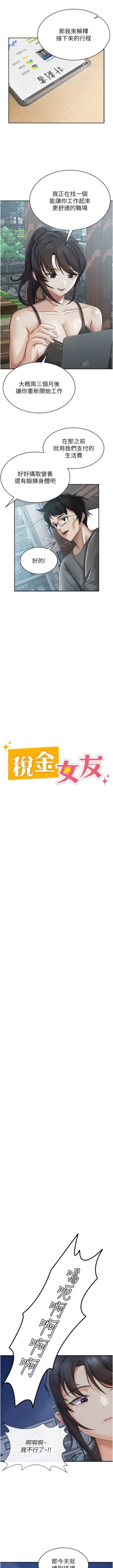 Page 42 of 税金女友 | 稅金女友  1-16