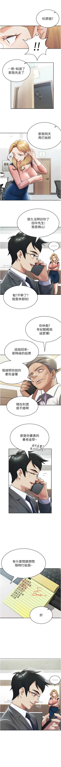 Page 65 of 税金女友 | 稅金女友  1-16