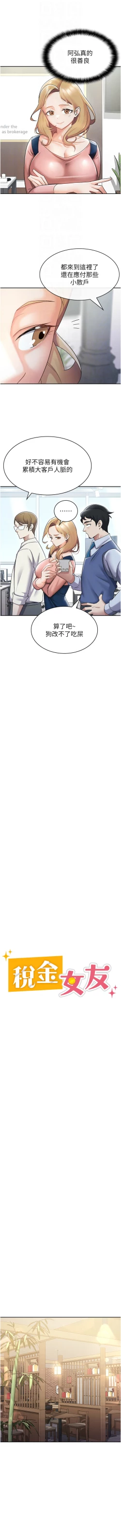 Page 66 of 税金女友 | 稅金女友  1-16