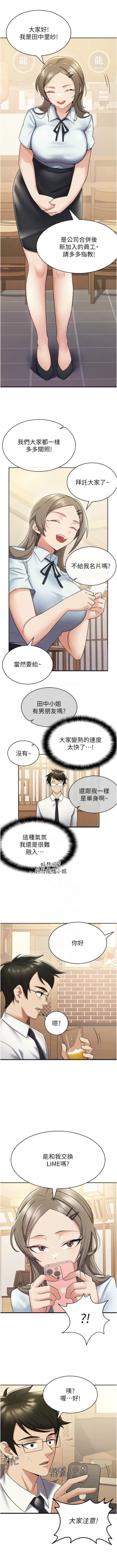 Page 67 of 税金女友 | 稅金女友  1-16