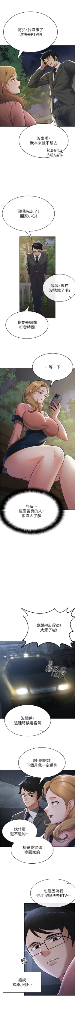 Page 69 of 税金女友 | 稅金女友  1-16