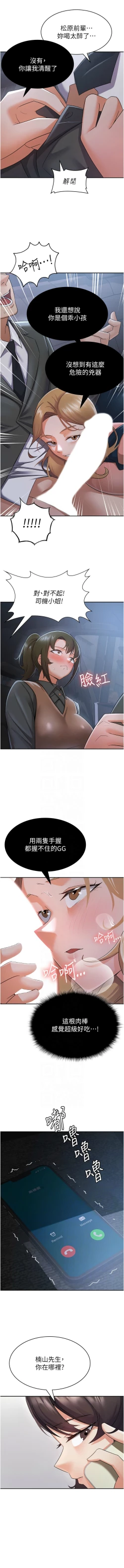 Page 71 of 税金女友 | 稅金女友  1-16