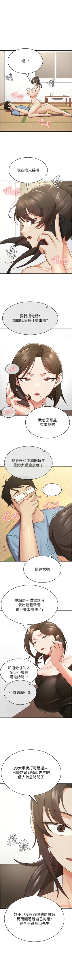 Page 82 of 税金女友 | 稅金女友  1-16
