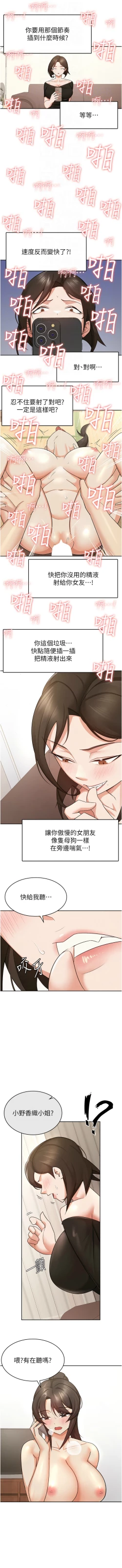 Page 85 of 税金女友 | 稅金女友  1-16